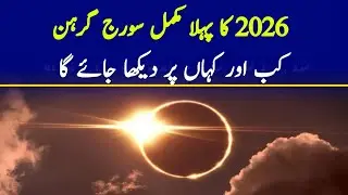 First solar eclipse of 2026