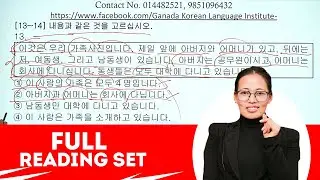 FULL READING SET 2024