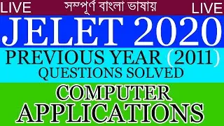 JELET PREVIOUS YEAR QUESTION PAPER | 2011 | COMPUTER | IN BENGALI