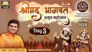 🔴Live Day 3 - 442nd Bhagavat Katha | Amrit Mahotsav | ISKCON Sambhajinagar | June 2025 lalgovinddas