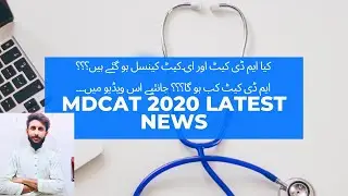 MDCAT 2020 cancelled? | ECAT 2020 |