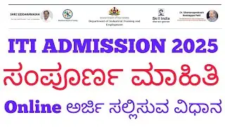ITI Admission Karnataka 2025 Apply Online