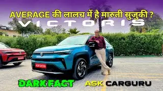 28 की बात करते हो और मिलता है सिर्फ ? Maruti Suzuki Victoris Hybrid 🔥 Ask CARGURU