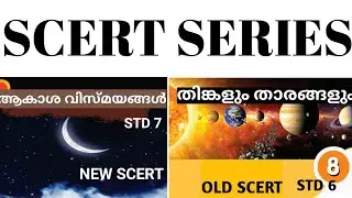🎯 ആകാശ വിസ്മയങ്ങൾ| തിങ്കളും താരങ്ങളും| SCERT SERIES @ExamVoyage-25March25 