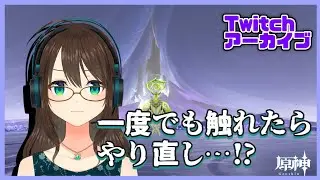 【 #twitch アーカイブ】地方伝説と向き合うか&hellip;！ #原神 #genshinimpact #vtuber #vstreamer