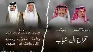 جزاع المري - رفقة الطيّب | ( حصرياً ) 2026