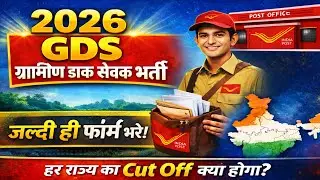 GDS Cut Off State Wise || GDS New Vacancy 2026 Apply Online || GDS 2026 Cut Off Kitna Jayega kaise 