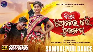 Dilthi Chipkeikari Chewing Gum | Full Video | Sambalpuri Song | Ruku Suna | Asima Panda | Sambalpuri