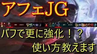 『マスター帯』最高難易度JGアフェリオスが使いこなせたら最強！JGでの運用法教えます♡