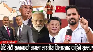 भारतको दोहोरो चरीत्रमा नेपाल सरकार र शिर्ष नेताहरुको मौनता बाध्यता कि आवश्यकता..?