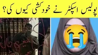 Marry Rose Punjab Police Sub inspector Suicide Complete Video | Sub Inspector Suicide In Punjab