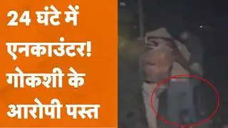 UP Police Encounter: Cow Slaughter (गोकशी) के आरोपियों को 24 घंटे में पकड़ा | Shot in Leg | Crime