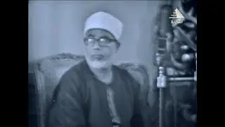 الشيخ محمود خليل الحصرى | الفيديو النادر من عزاء الرئيس جمال عبدالناصر 1970م | سورة النساء