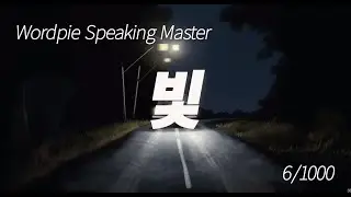 Learn Korean Sentence Quickly 6/ 1000