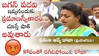 Nagari MLA RK Roja Assembly Oath Swearing Ceremony In AP Amaravathi | Political Qube