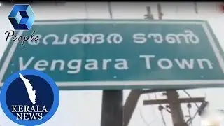 Vengara Assembly To Face Bypoll Election