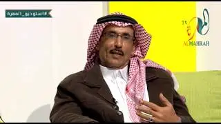 #استديو_ المهرة ا. أمين السعيد:أول شريط سجلته في القاهرة والثاني كان في اليمن
