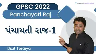 Panchayati Raj- 1 | Dixit Teraiya | Lets Crack Gujarat Exams