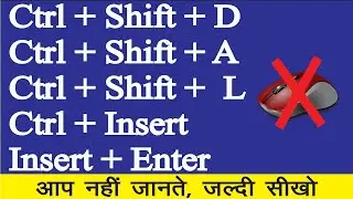 Ctrl+Shift+D | Ctrl+Shift+A | Ctrl+Shift+L | Keyboard Combinations