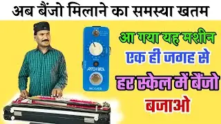 Scale Changer Machine: Play Banjo in every scale from one place (Pitch Box) For Banjo Guitar