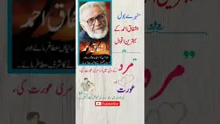 Ashfaq Ahmad| Motivational Quotes|#bestmorningquotes  #bestmotivationalquotes  #bestquotesofalltime
