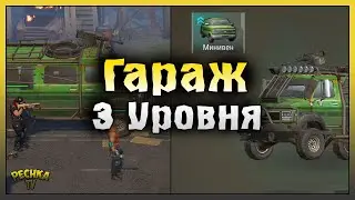 ПОСТРОИЛ ГАРАЖ 3 УРОВНЯ! МИНИВЕН СУПЕР ПРОКАЧКА! Last Day on Earth: Survival