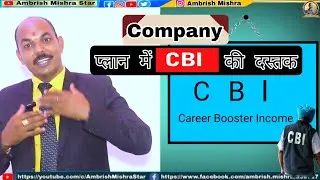 Company |  प्लान में | CBI | की दस्तक | #dhanwantari @AmbrishMishraStar
