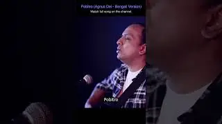 Pobitro (Agnus Dei) | Bengali Version | Bengali Song