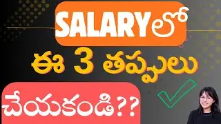 Telugu money salary mistakes money mistakes #telugumutualfunds #telugustocks 