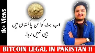Bitcoin is no more illegal in Pakistan (Unbanned Now)