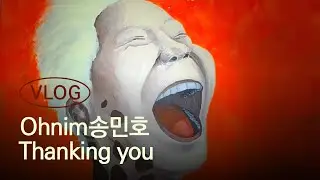[전시 브이로그] ohnim송민호 개인전│전시추천