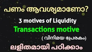 short description of transactions motive(Transactions Demand)in demand for money simple in malayalam