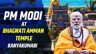 LIVE: PM Modi performs Pooja & Darshan at Bhagavathy Amman Temple, kanyakumari | Lok Sabha Election