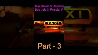Как стать таксистом в России 🇷🇺 Работа таксистом в России 😍 Хорошая зарплата 😍 #шорты #такси