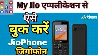 Jio phone-How to prebook🎁Jiophone using MyJio  Application [Hindi], Jiophone बुकिंग जिओ App से