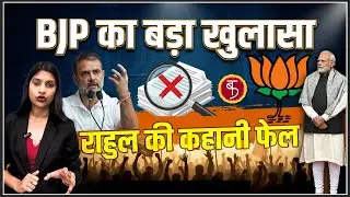 Operation Sindoor: America ने नहीं कराया Ceasefire? | Pakistan FM ने तोड़ा Rahul Gandhi का Narrative