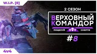 КРИС ТЕЙЛОР В ШОКЕ, ВЕДЬ ЭТО НОВАЯ КАРТА В ИГРЕ &mdash; Supreme Commander 2 &mdash; Верховный Командор #8 | S2