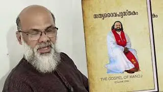 The Gospel of Manoj | Book Review | X-Catholic Priest Shaju Arakkal | #gospel