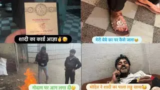 शादी के कार्ड आगा🥳मेरी बेबे का पर कैसे जला🥹गोदाम पर आग किस ने लाई🤔मोहित बोला भाभी मस्त ह😂
