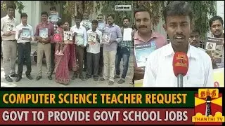 Computer Science Teachers Request Govt to Provide Government School Jobs