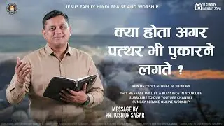 🔴 LIVE SUNDAY PRAISE & WORSHIP | 18 JAN 2026 | 8:30 AM | PR. KISHOR SAGAR | JESUS FAMILY