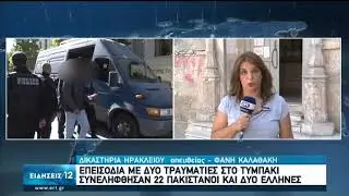 Κρήτη | Τυμπάκι | Επεισόδια μεταξύ ντόπιων και Πακιστανών | 31/08/20 | ΕΡΤ