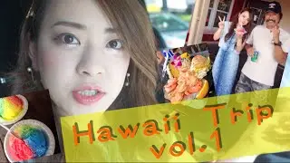Hawaii Trip vol. 1  とりちゃん♡  ~映りたがりと松本シェーブアイス編~