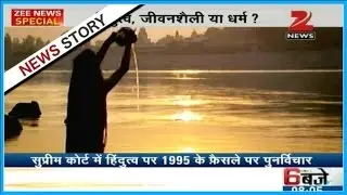 Is hindutva a religion or way of life?- SC revisits verdict
