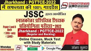 Jharkhand PGT Vacancy 2022 | JSSC PGTTCE 2022 : Paper 1 and Paper 2 Class by #SFClasses