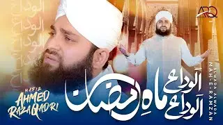Alvida Alvida Mahe Ramzan | Ramzan Ja Rha Hy | 2024 | Ramzan 2024 |