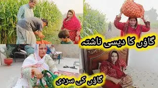 Gaon ki sardi 😋 | gaon ka desi nashta | afsheen's family vlog |