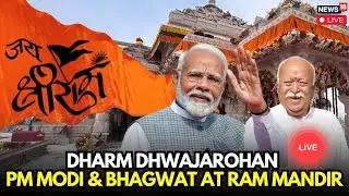Ayodhya Dharm Dhwajarohan LIVE | PM Modi & Mohan Bhagwat at Ram Mandir | रामलला मंदिर ध्वजारोहण