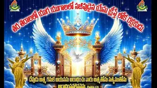 కృతజ్ఞత స్తుతి ప్రార్థన కూడిక. పెద్దాడ. ఎర్రం పాలెం 