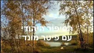 פרשת בא 2026  מה השם רוצה מאתנו?